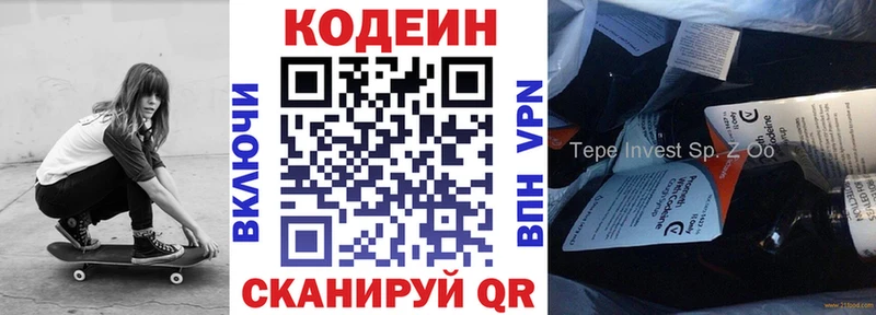 Кодеин Purple Drank  Купить где  Багратионовск 
