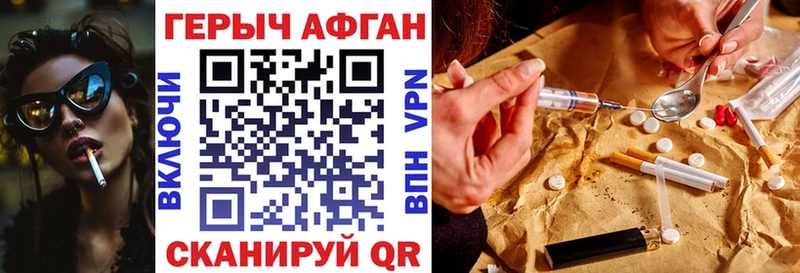 ГЕРОИН Афган  Купить где  Багратионовск 